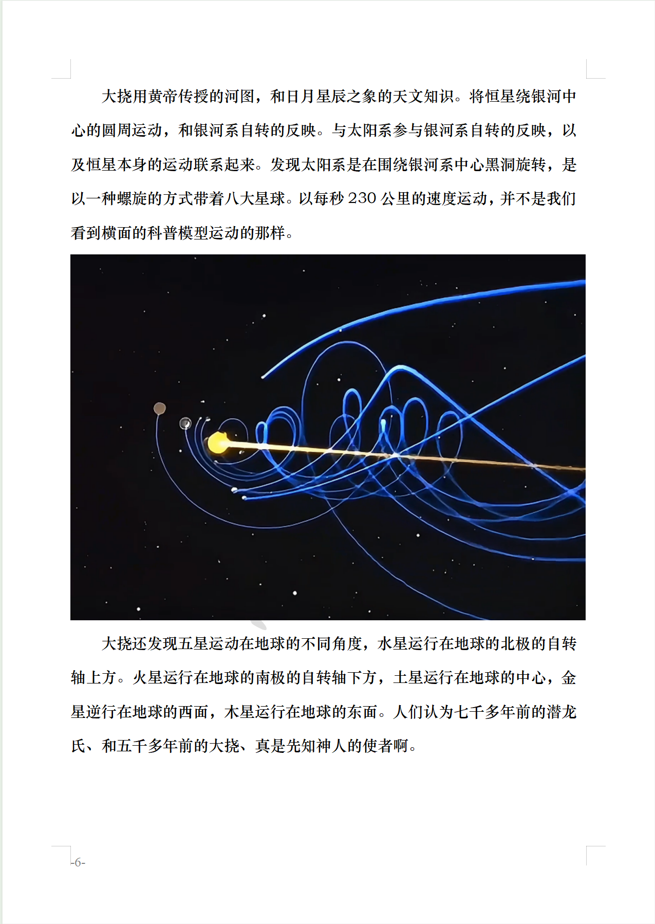 图解《催官篇》讲义版9.png