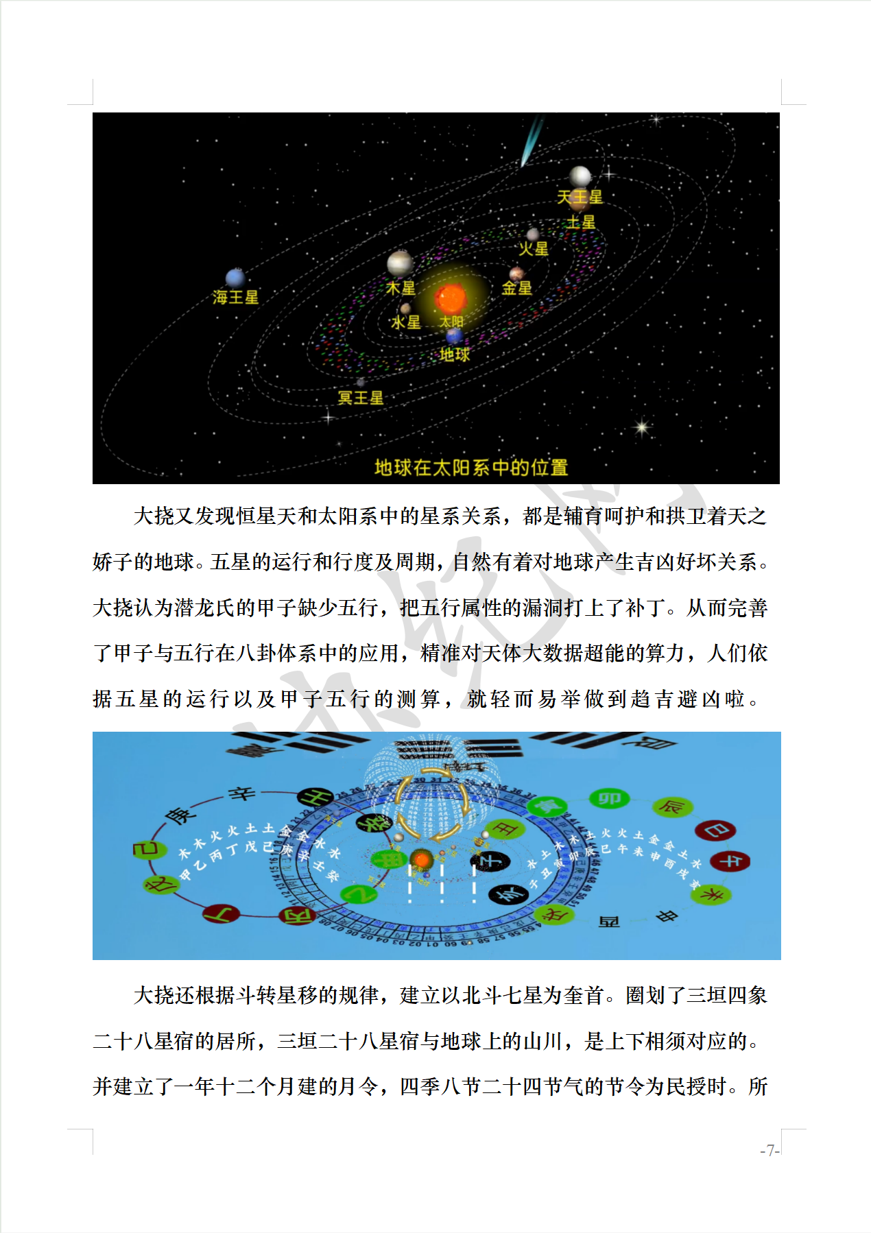 图解《催官篇》讲义版10.png