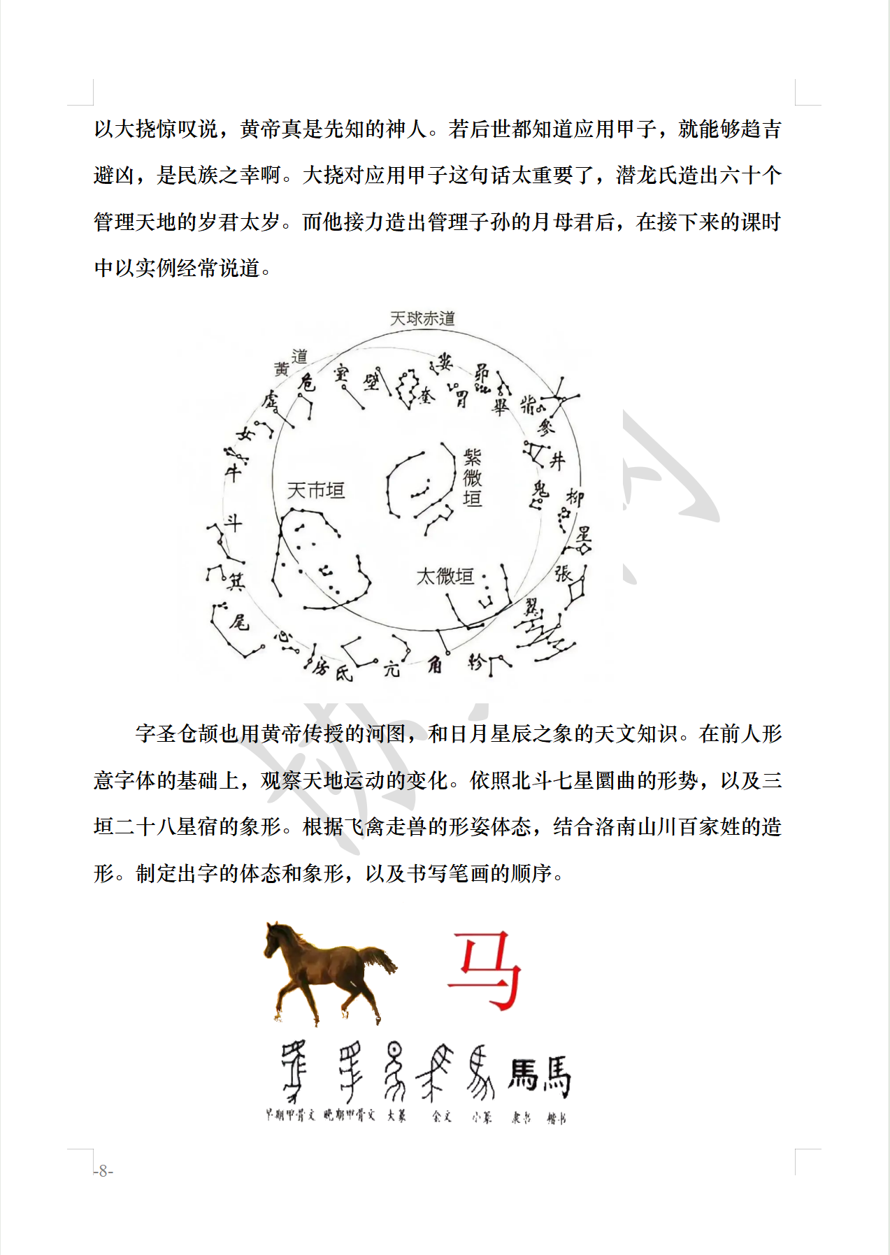图解《催官篇》讲义版11.png