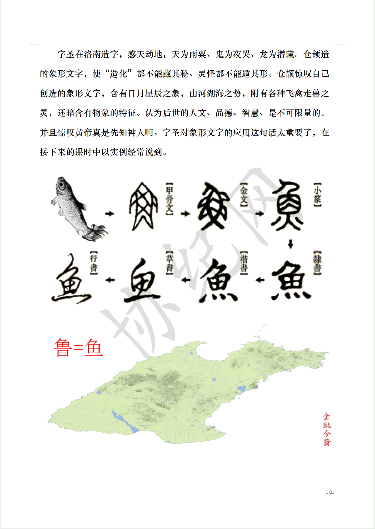 图解《催官篇》讲义版12.png