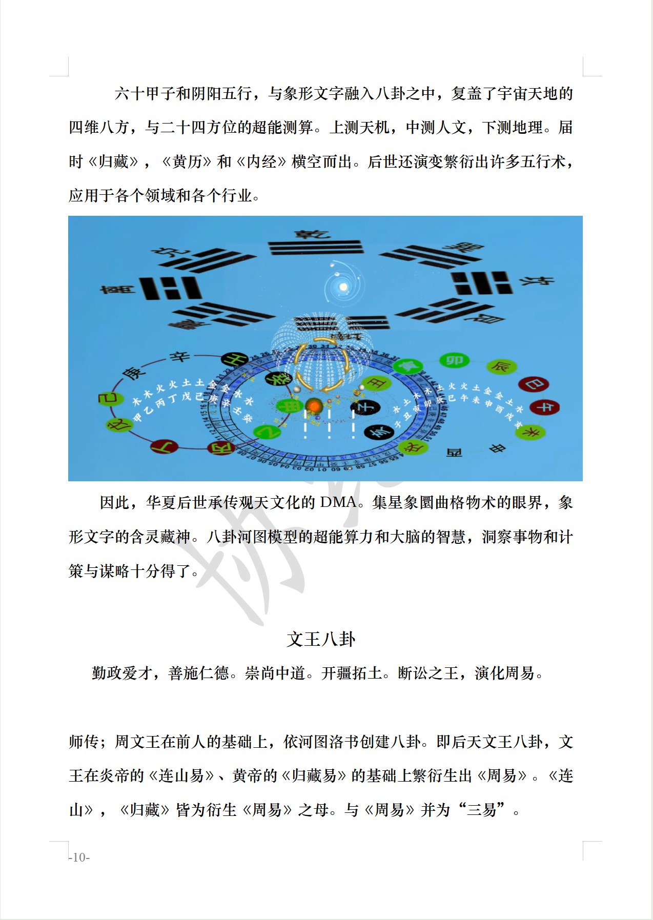 图解《催官篇》讲义版13.png
