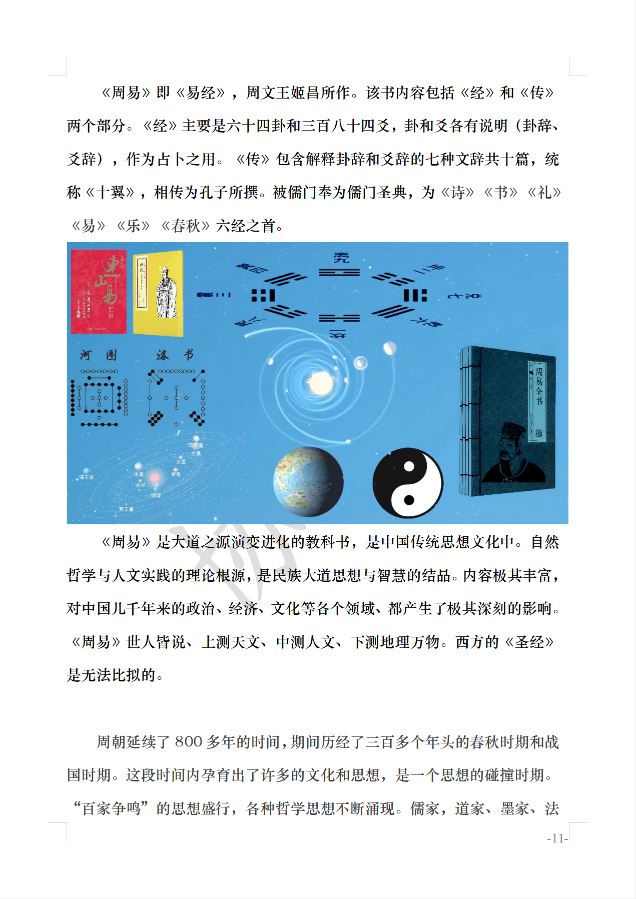 图解《催官篇》讲义版14.png
