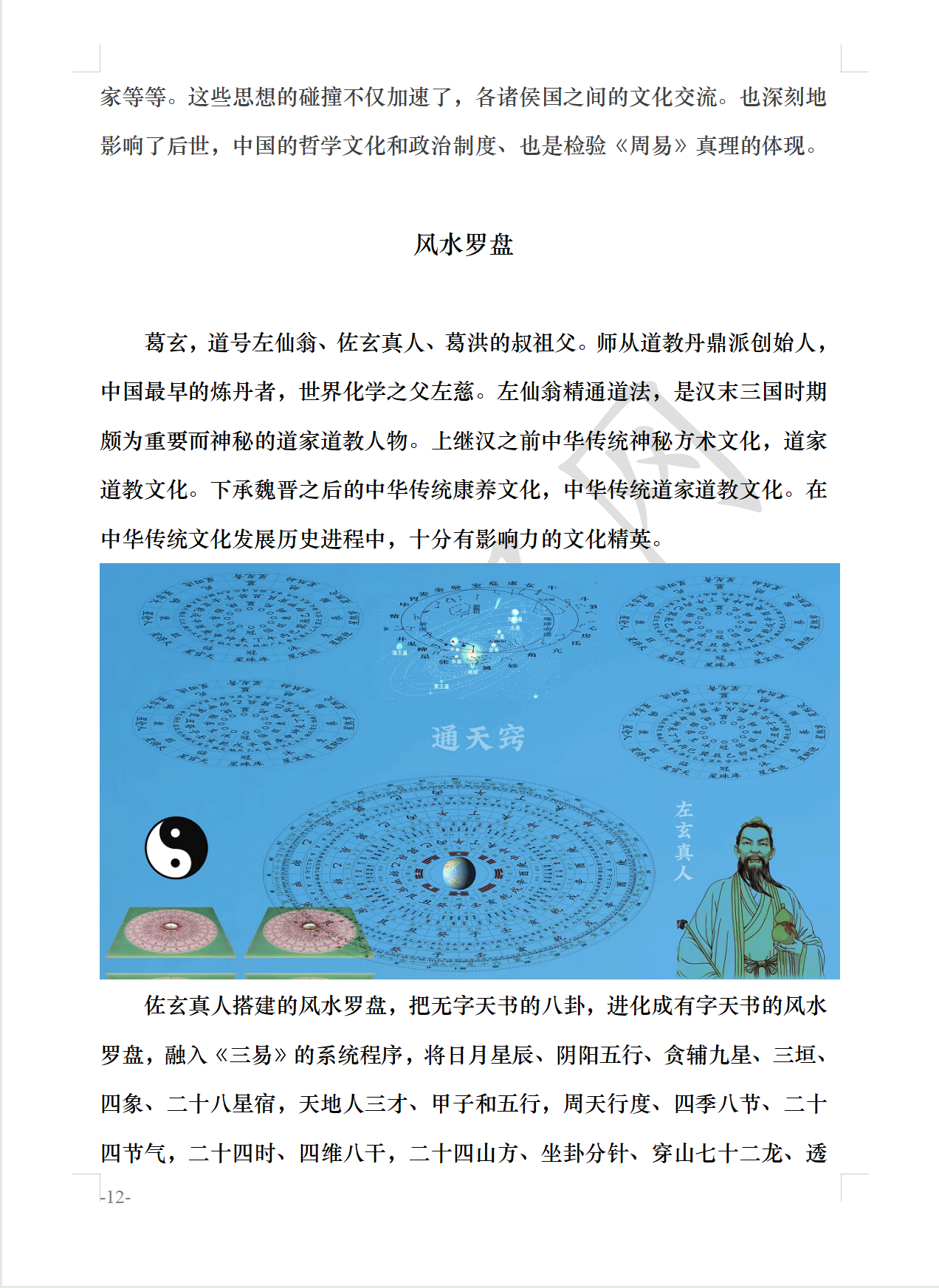 图解《催官篇》讲义版15.png