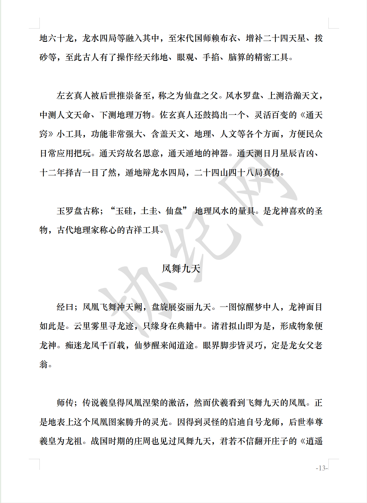 图解《催官篇》讲义版16.png