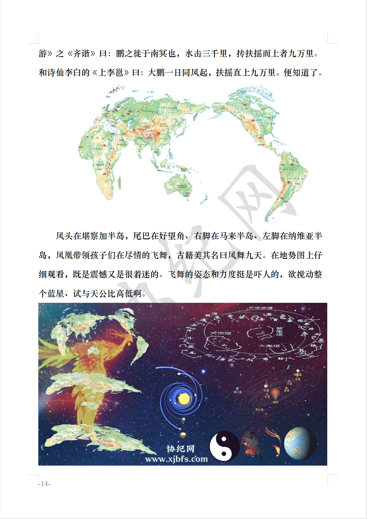 图解《催官篇》讲义版17.png