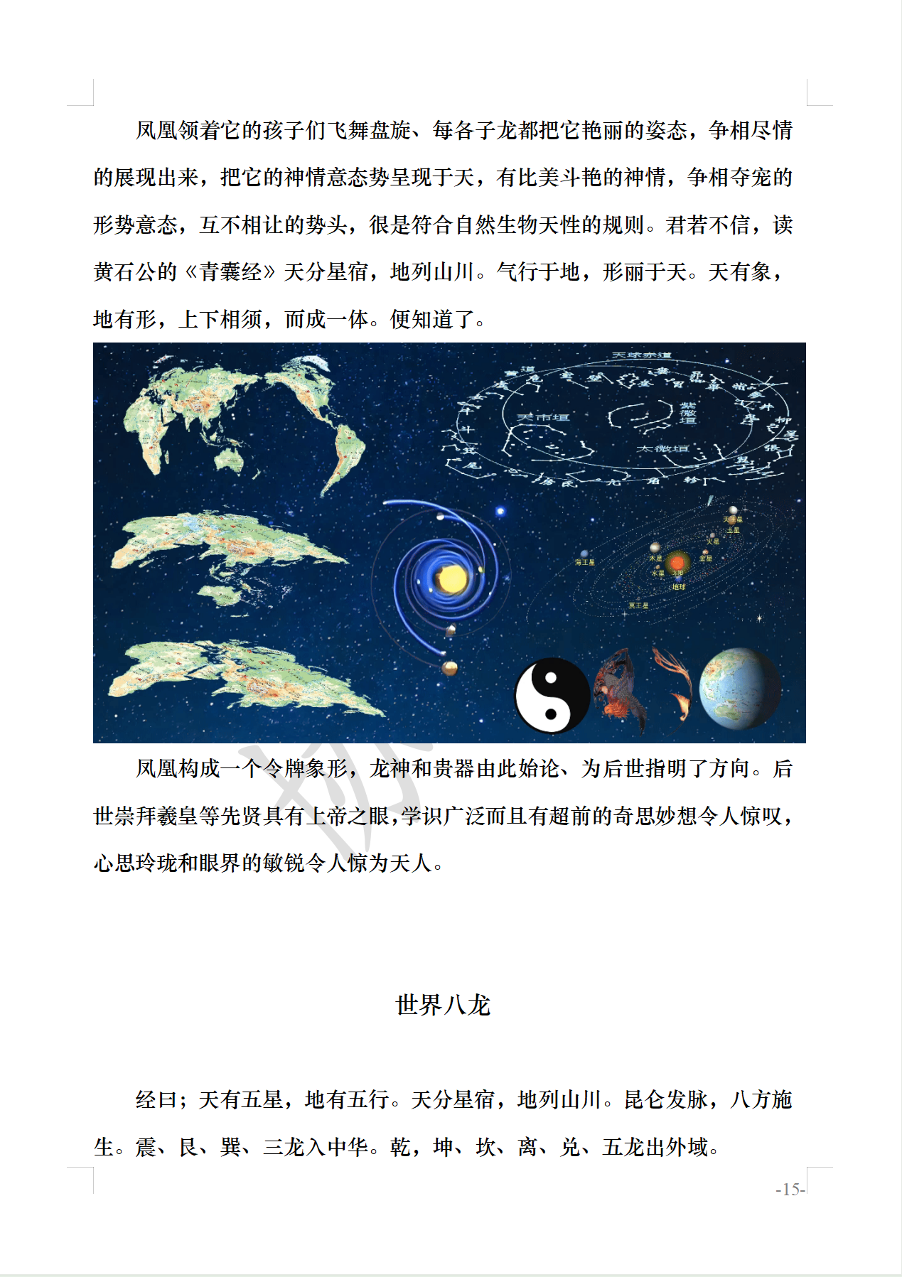 图解《催官篇》讲义版18.png