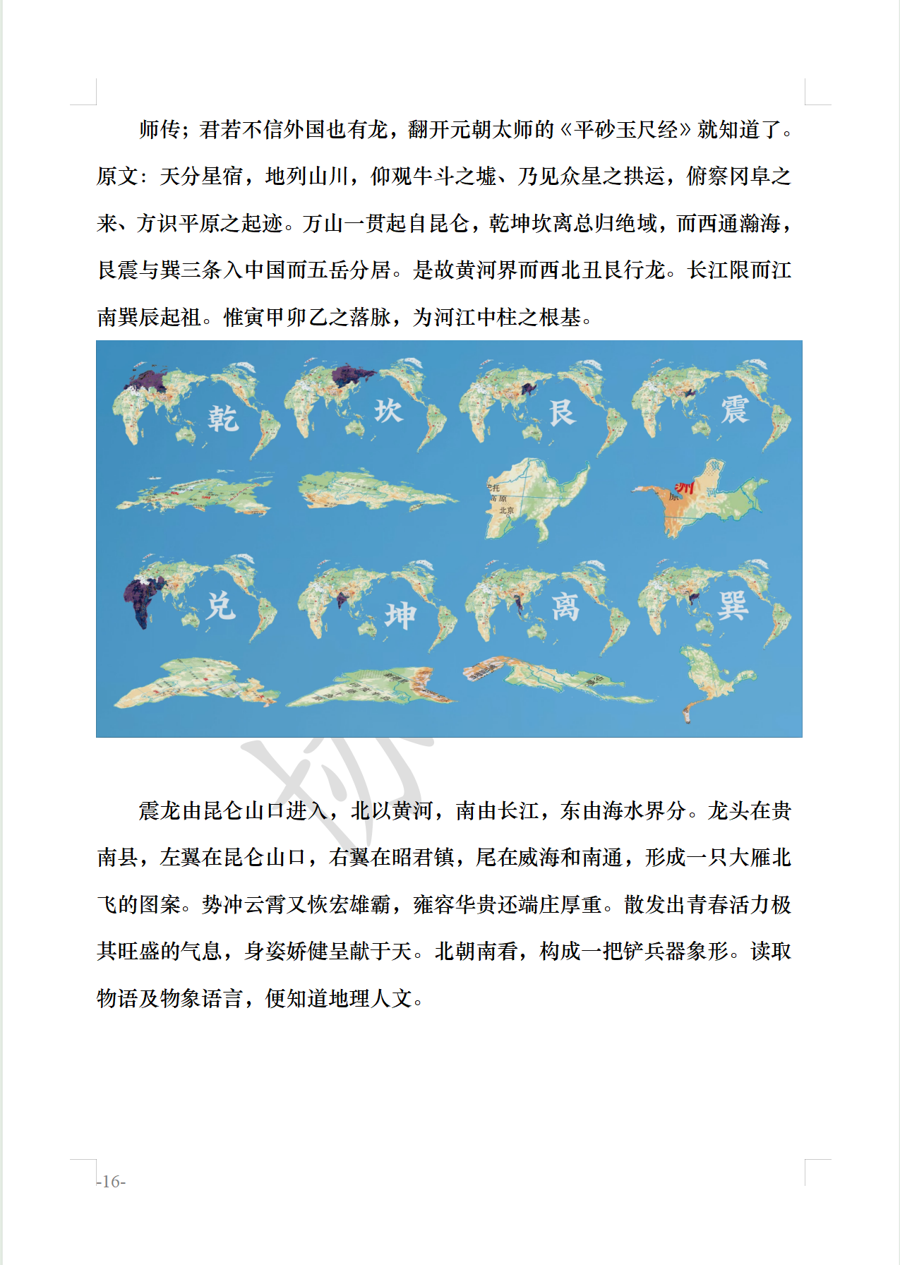 图解《催官篇》讲义版19.png