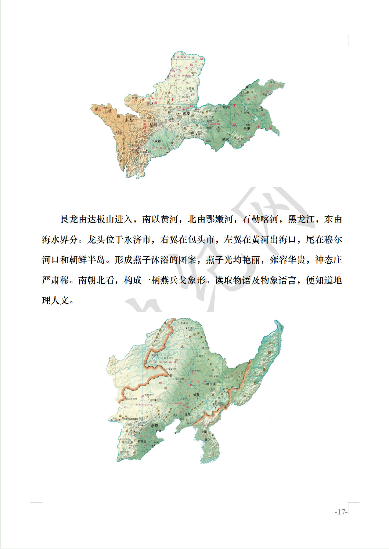 图解《催官篇》讲义版20.png