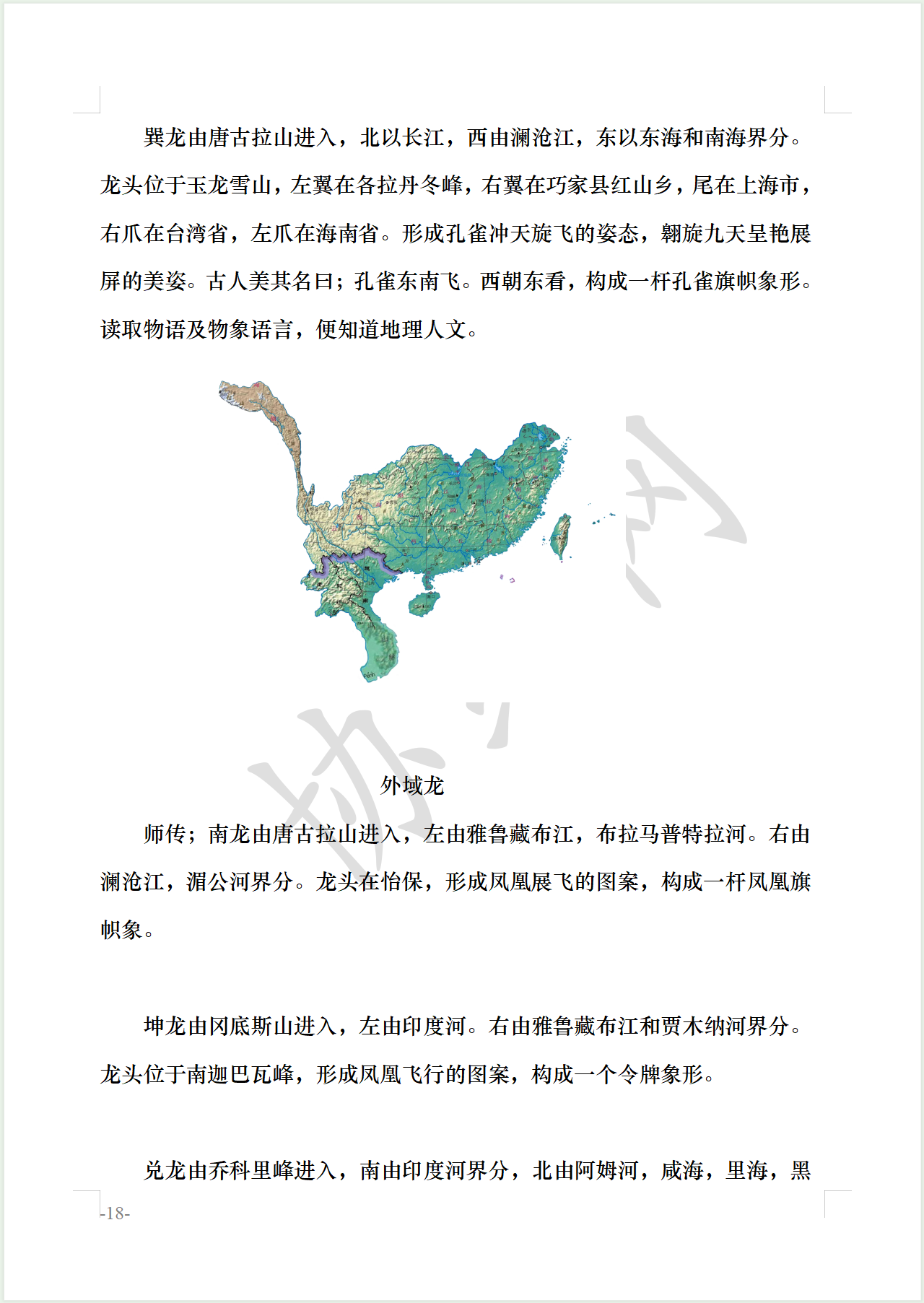 图解《催官篇》讲义版21.png