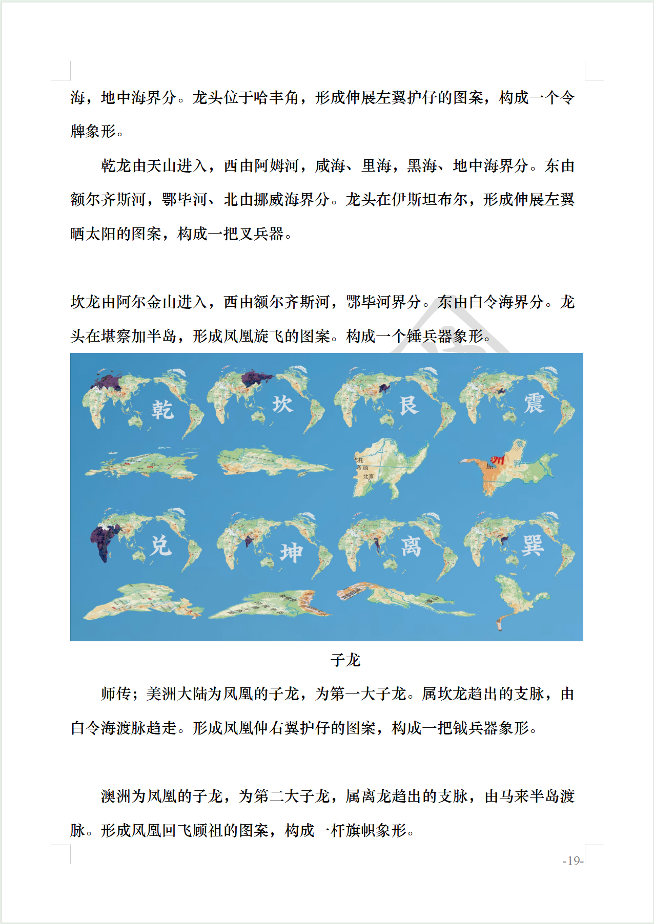 图解《催官篇》讲义版22.png