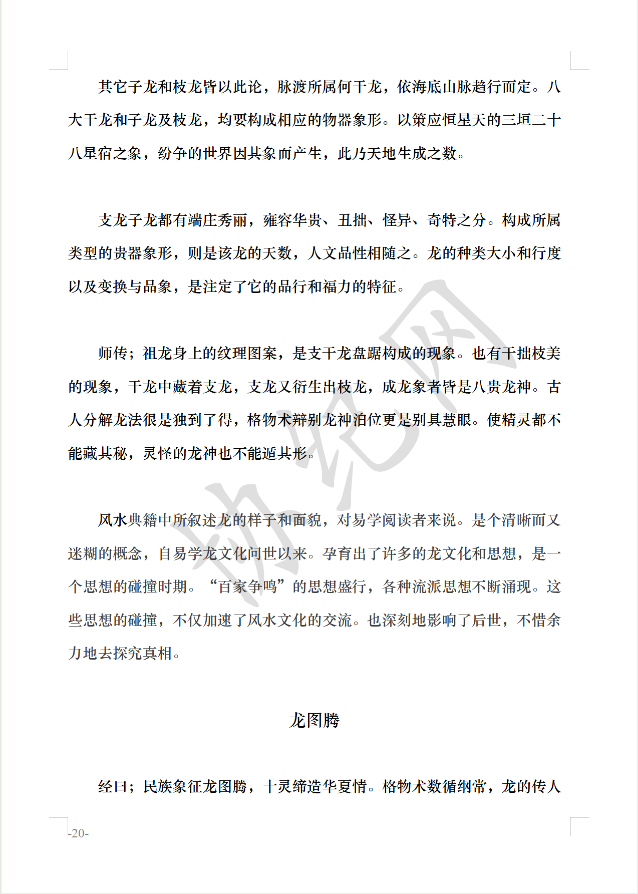 图解《催官篇》讲义版23.png