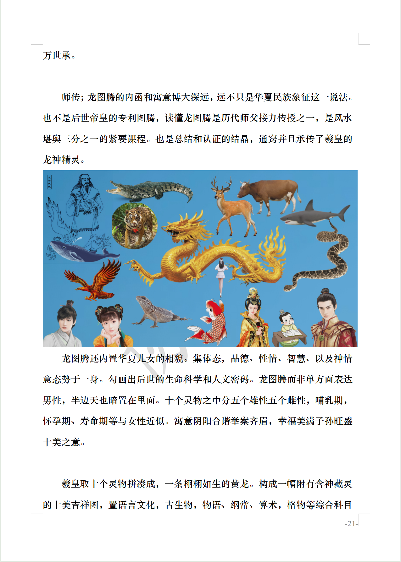 图解《催官篇》讲义版24.png