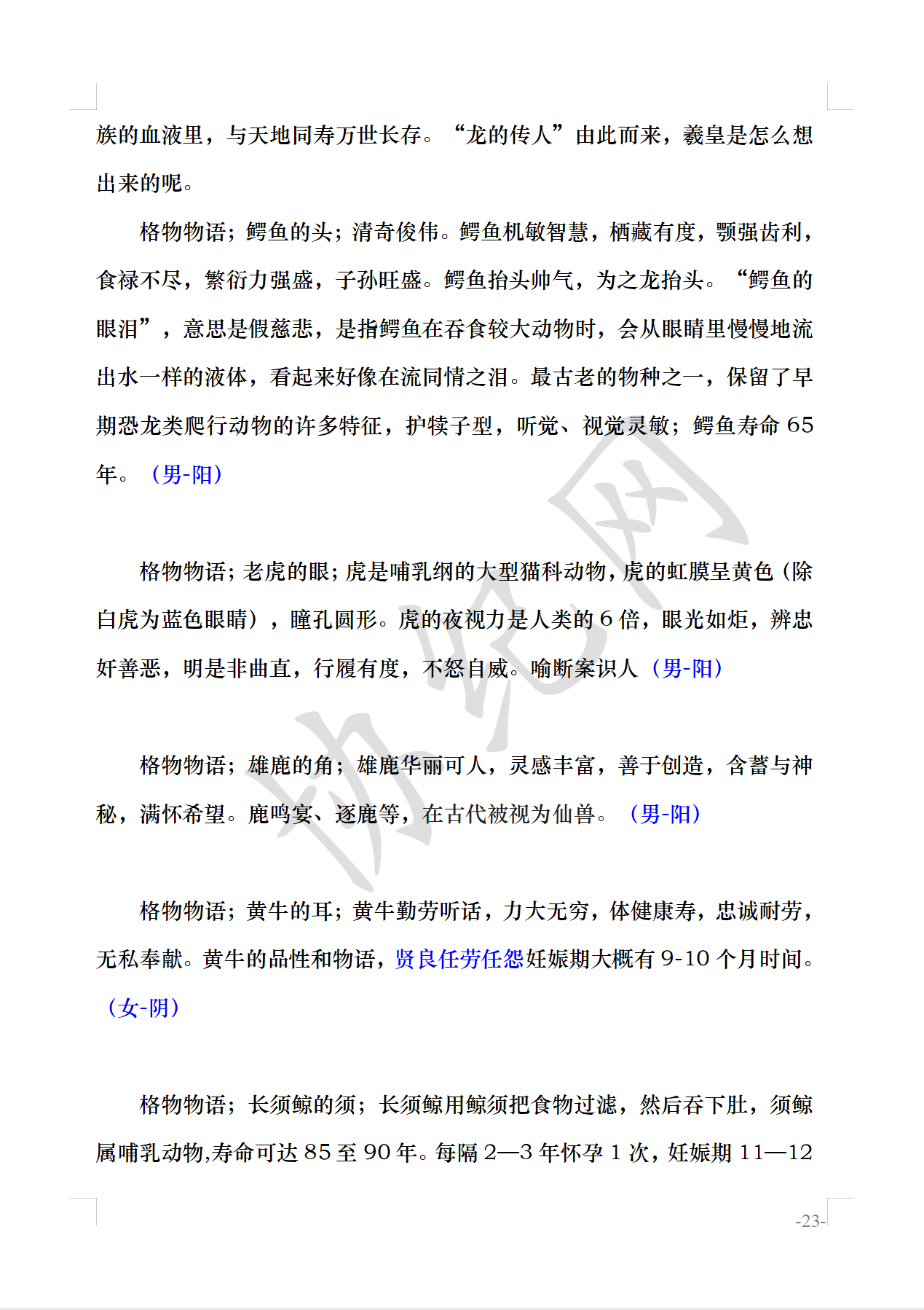 图解《催官篇》讲义版26.png