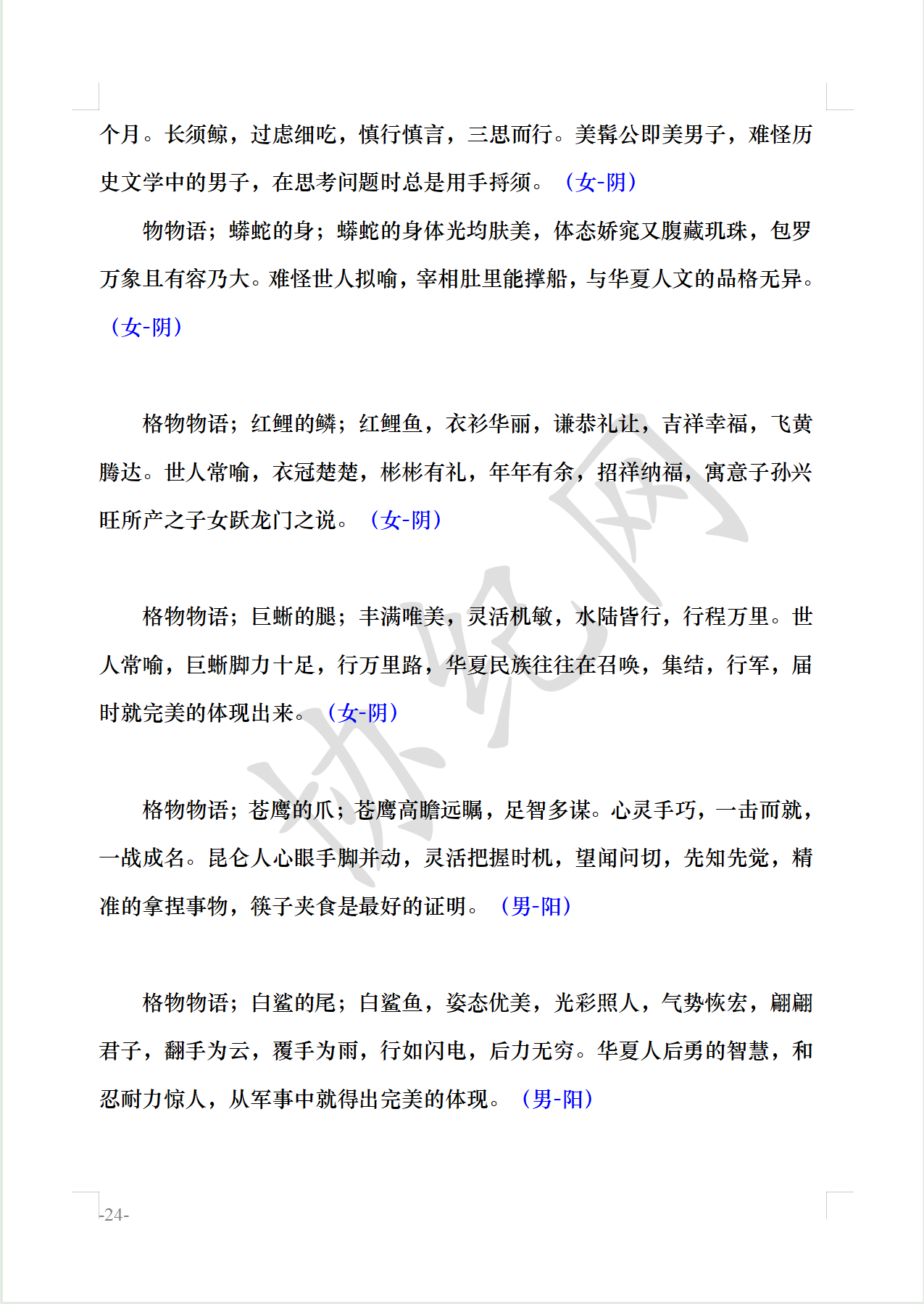 图解《催官篇》讲义版27.png