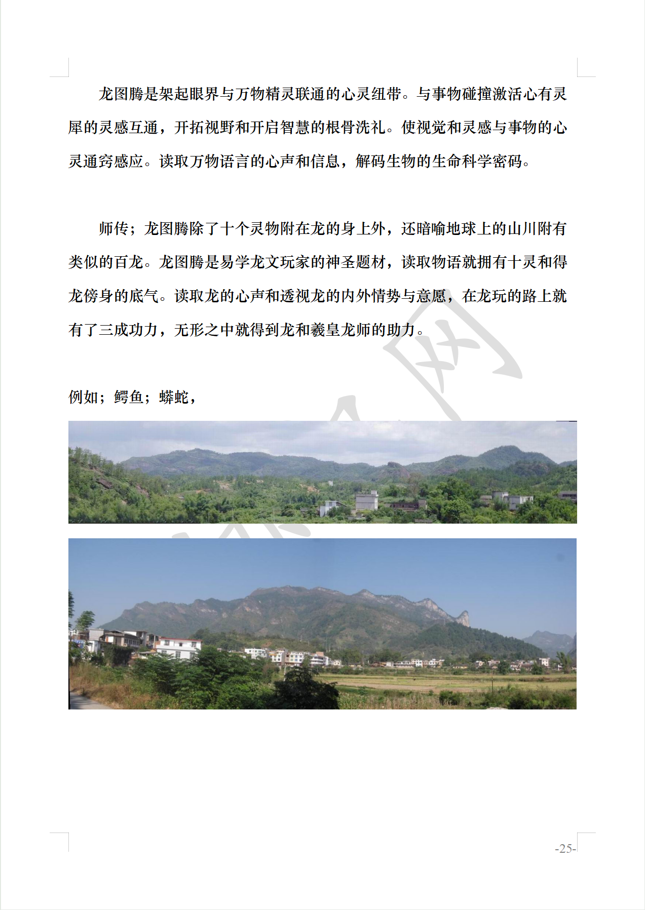 图解《催官篇》讲义版28.png