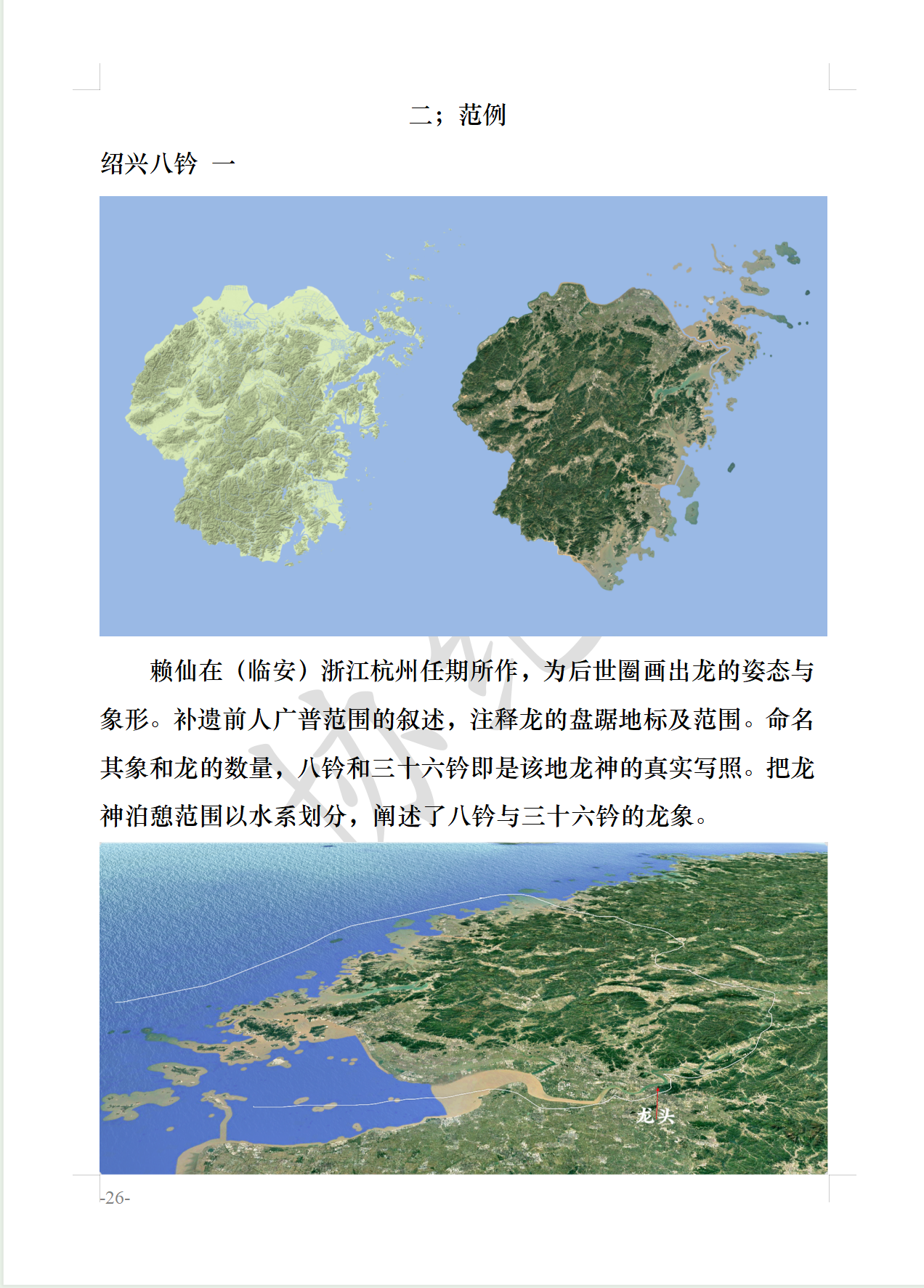 图解《催官篇》讲义版29.png