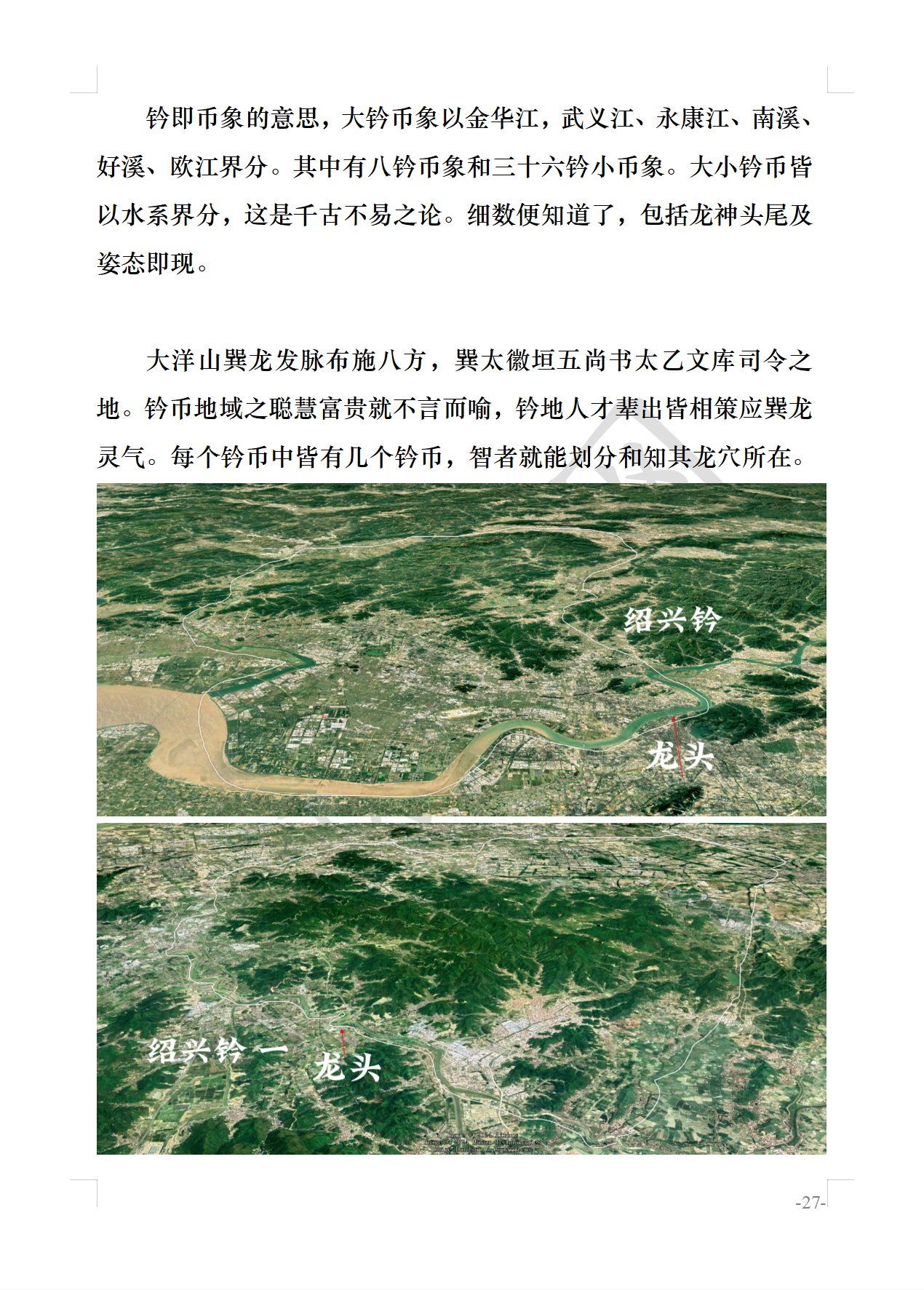 图解《催官篇》讲义版30.png