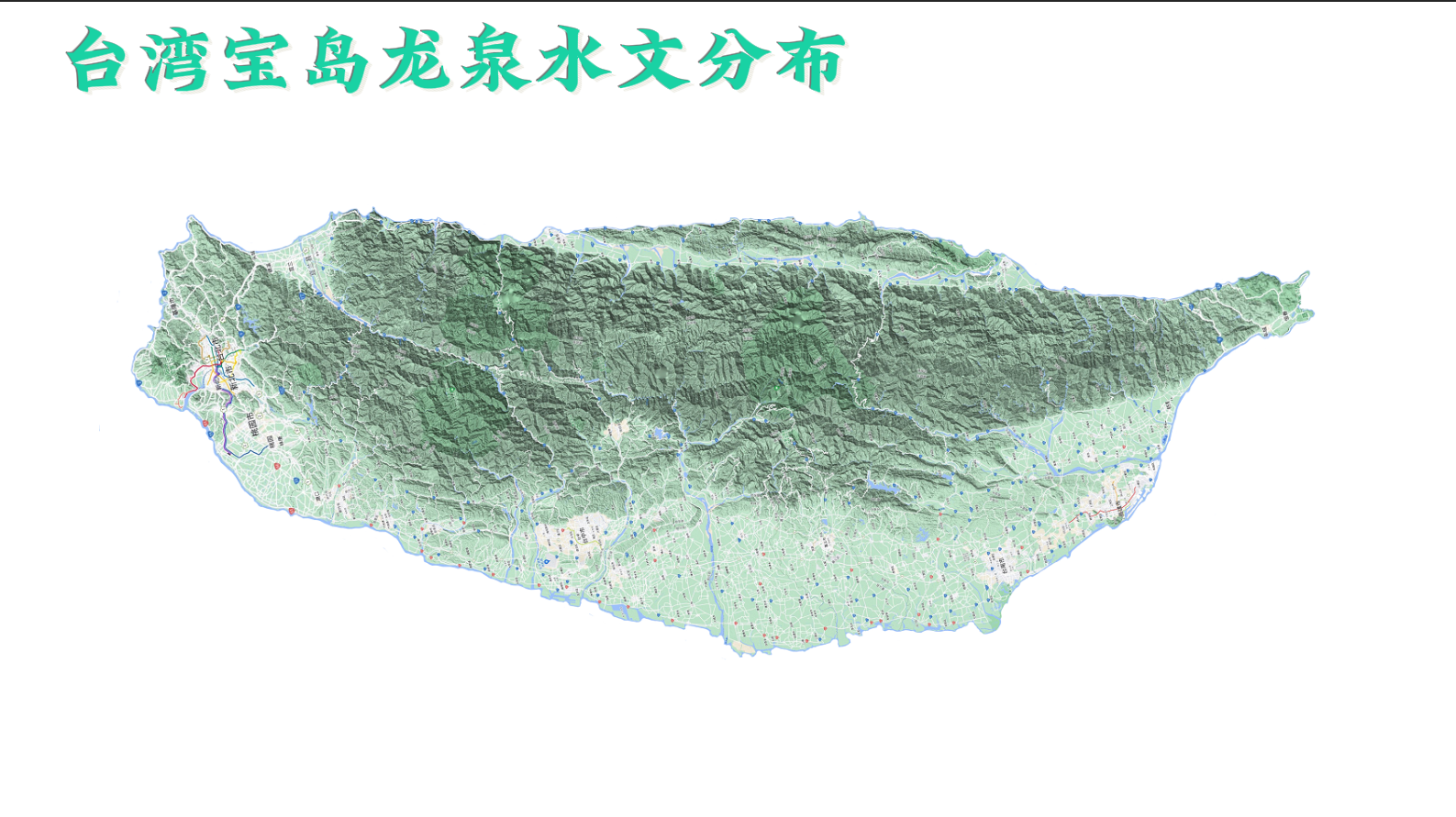台湾宝岛龙泉水文分布2.png