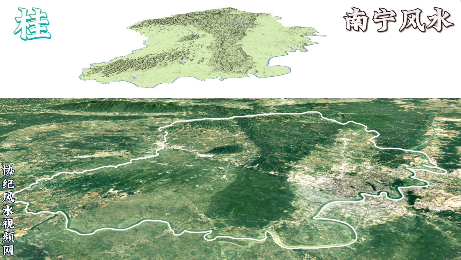 南宁风水.png