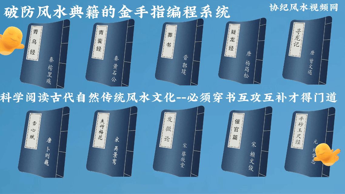 破防风水典籍的金手指编程系统