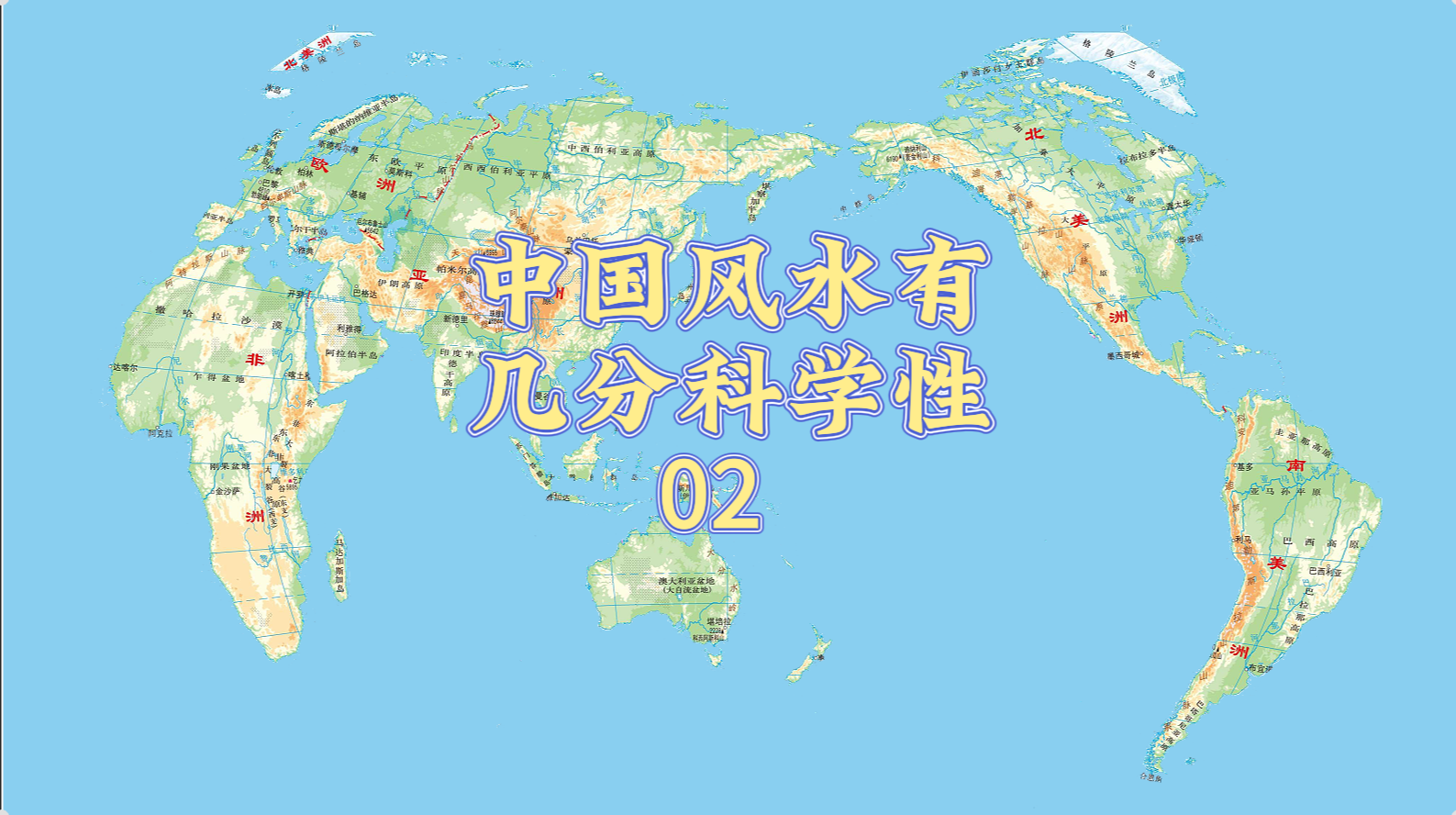 中国风水有几分科学性 02.png