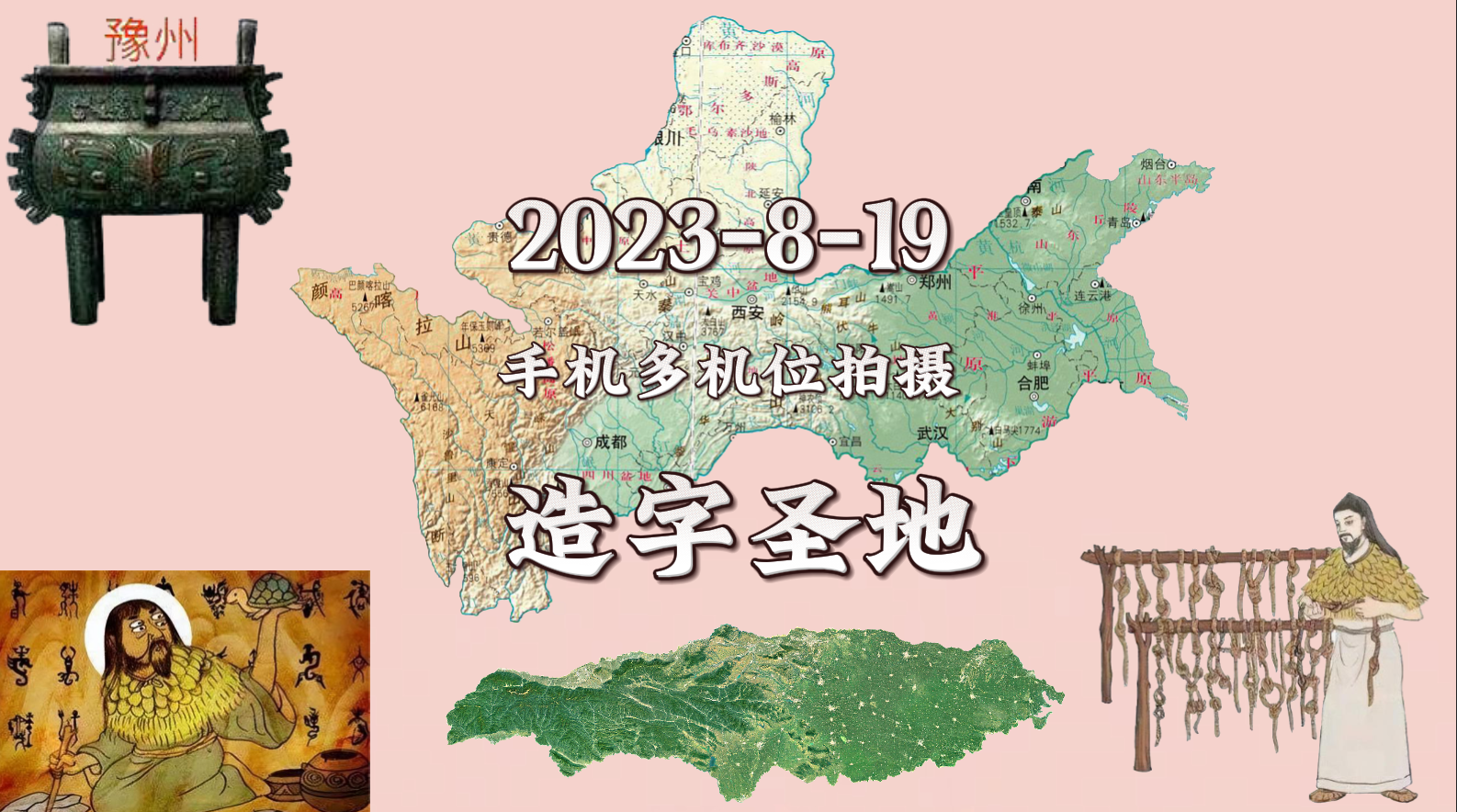 2023手机拍摄造字圣地.png