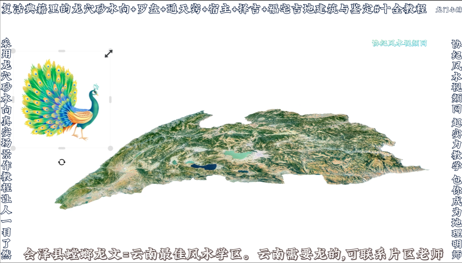 七彩孔雀,云南风水学区.mp4-07.png