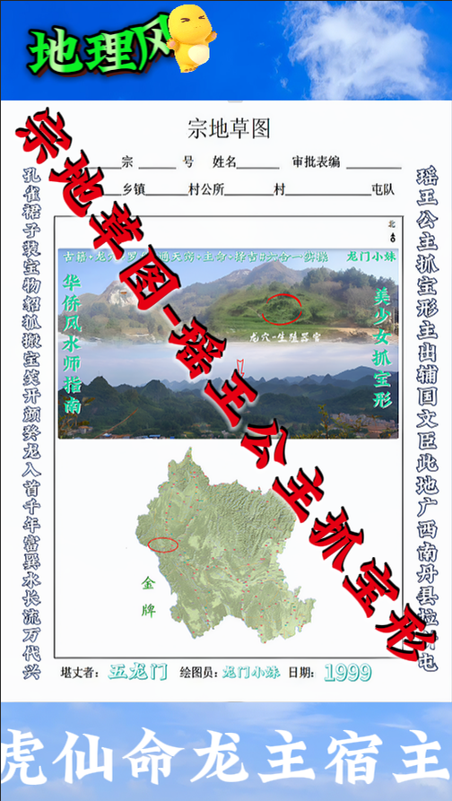 宗地草图-瑶王公主抓宝形.png