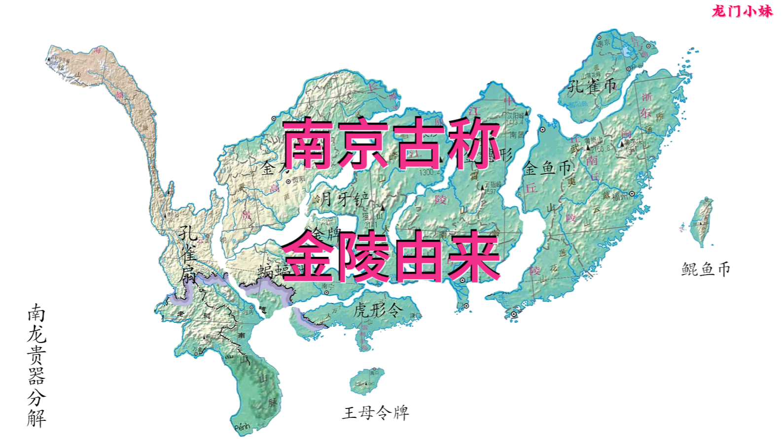 南京古称金陵的由来1.png