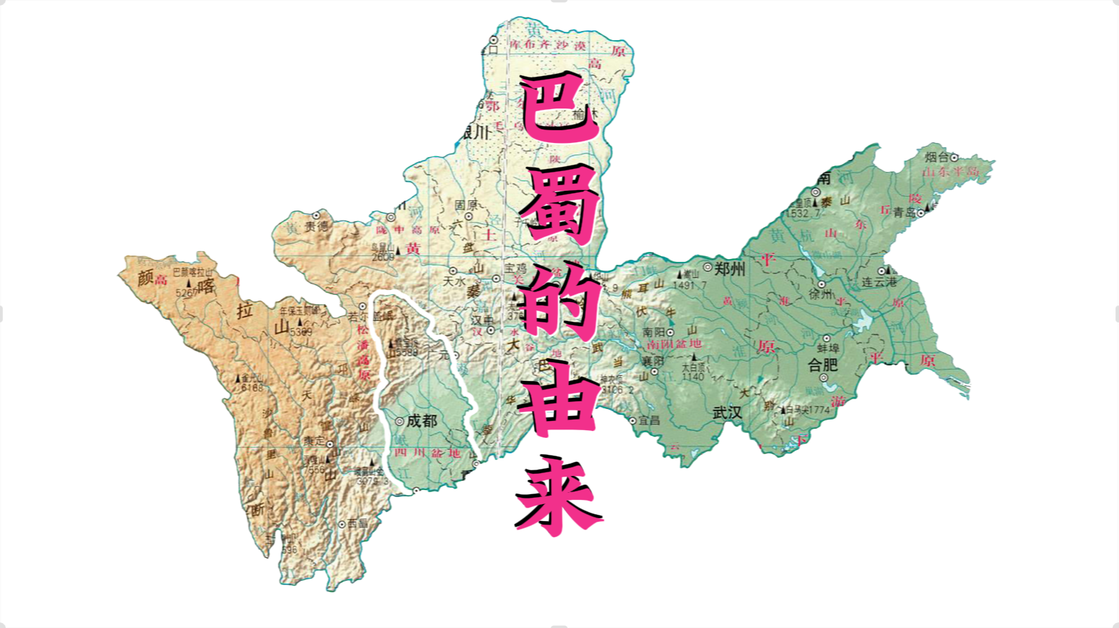 巴蜀的由来1.png