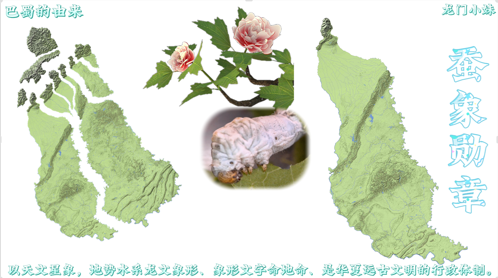 巴蜀的由来5.png