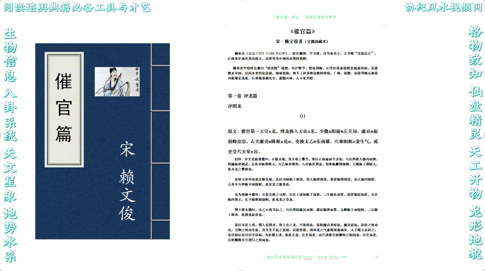 阅读堪舆典籍必备工具与才艺1.png