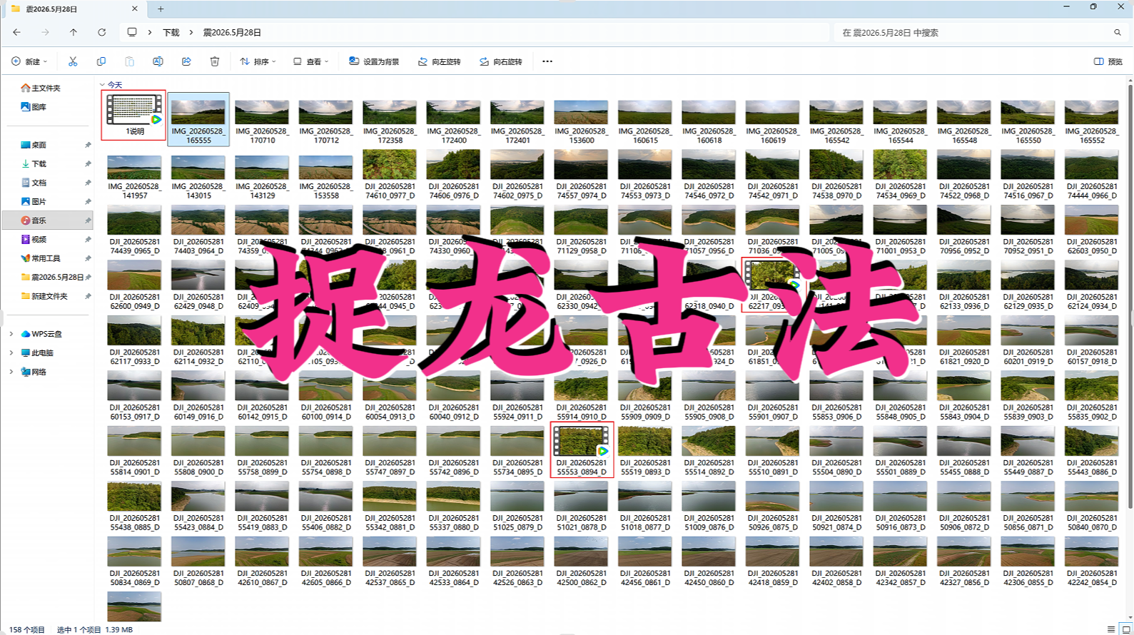 捉龙古法1.png