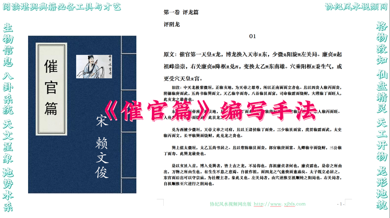 《催官篇》编写手法1.png
