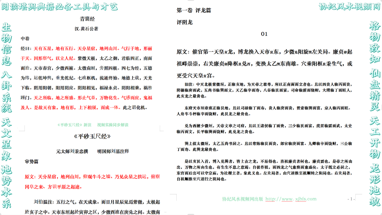 《催官篇》编写手法3.png