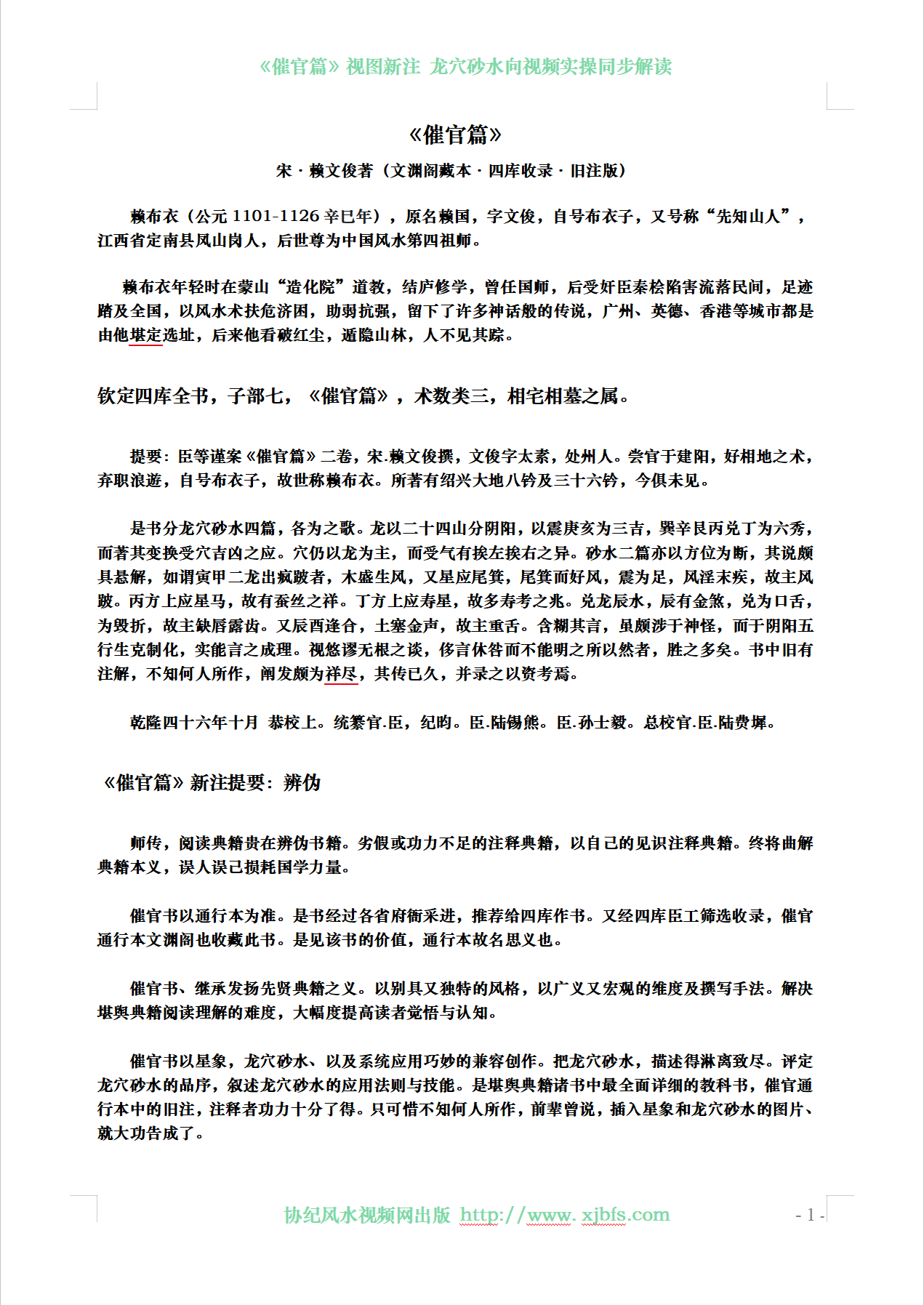 《催官篇》新注1.png