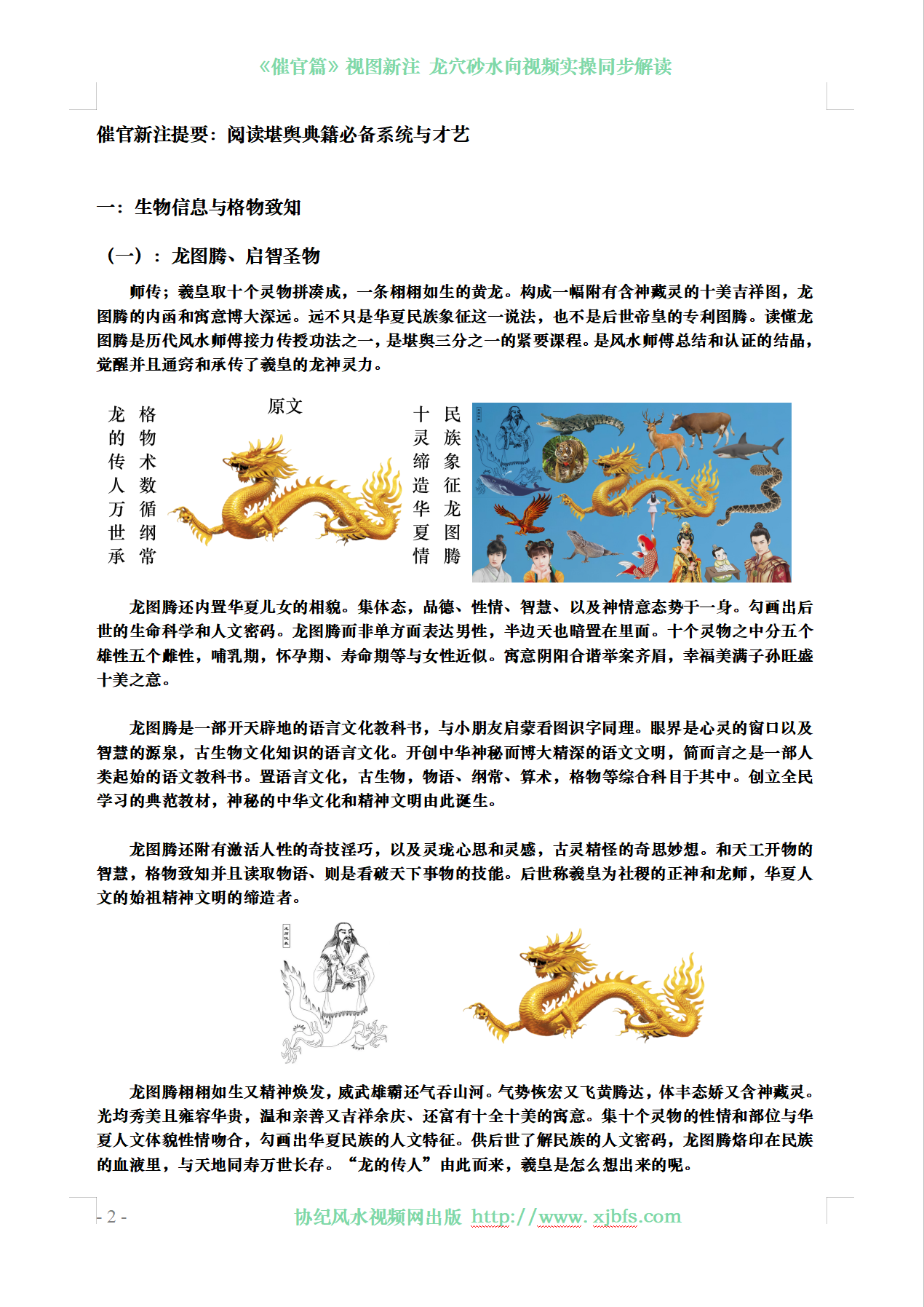 《催官篇》新注2.png
