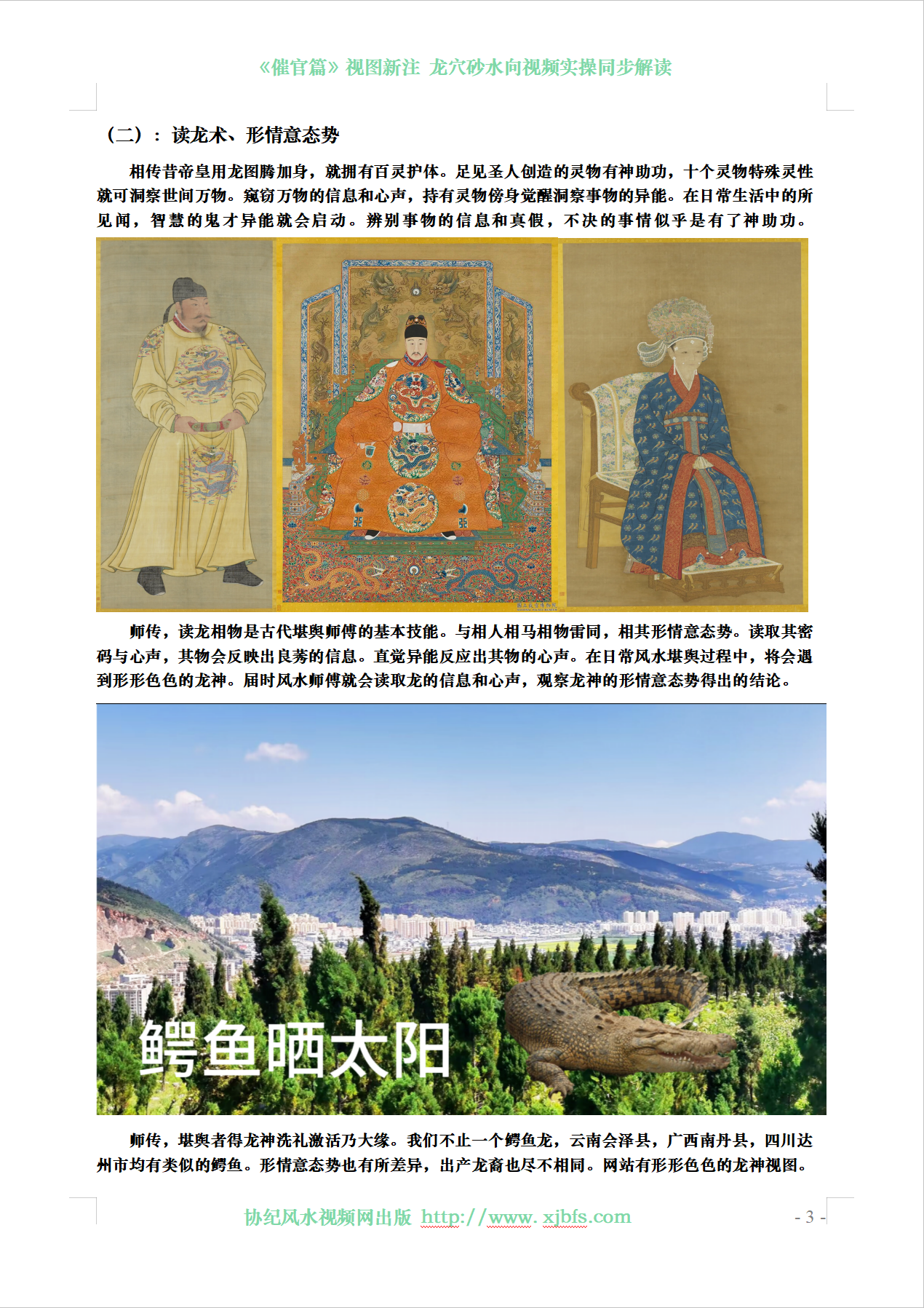 《催官篇》新注3.png