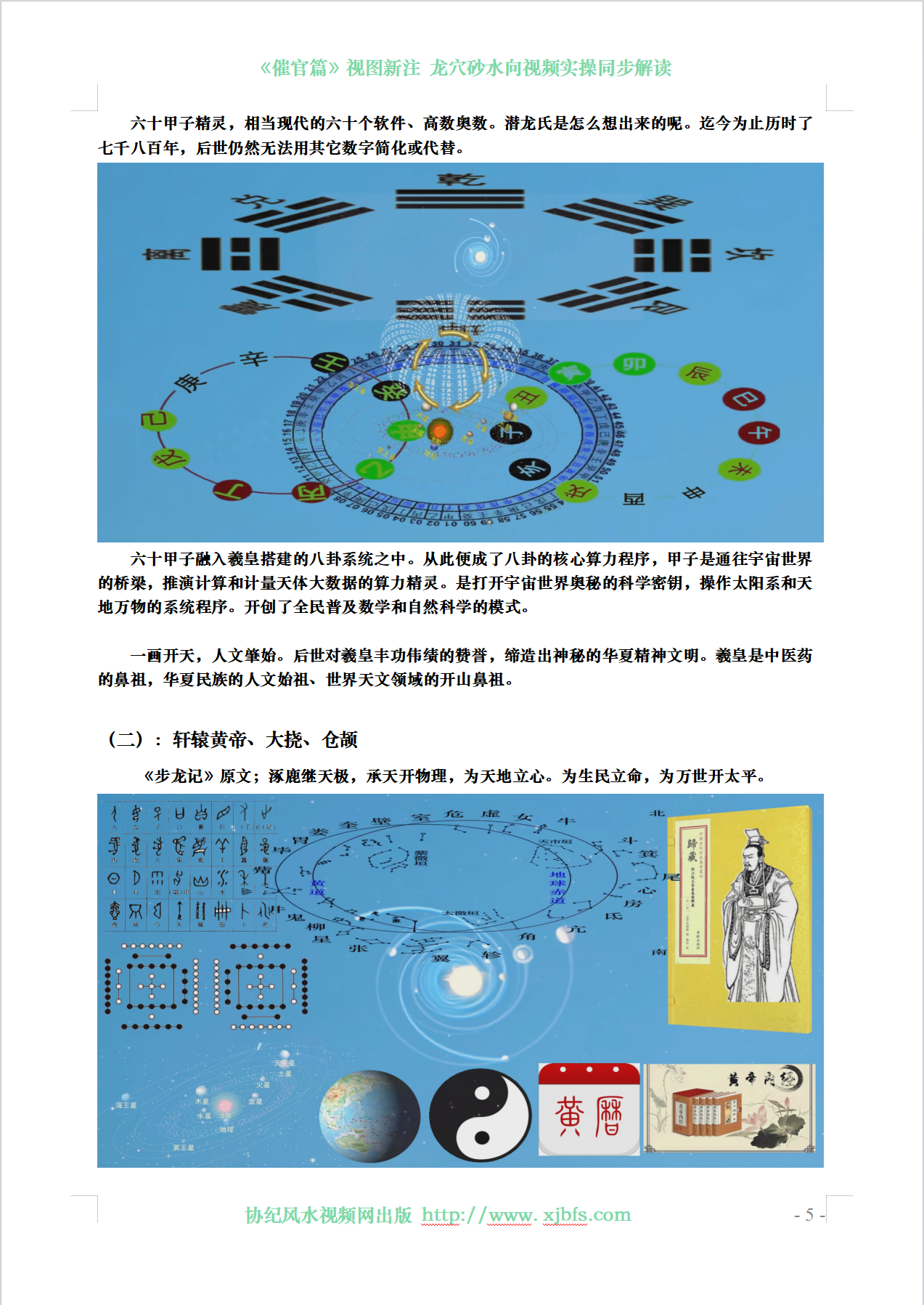 《催官篇》新注5.png