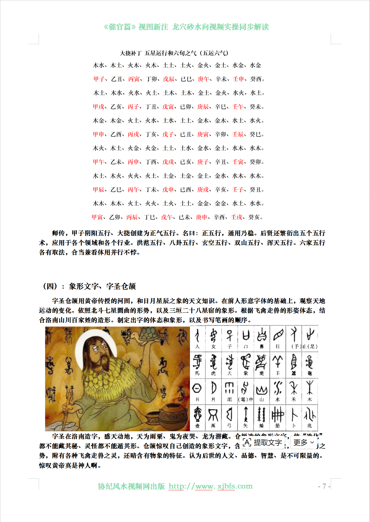 《催官篇》新注7.png