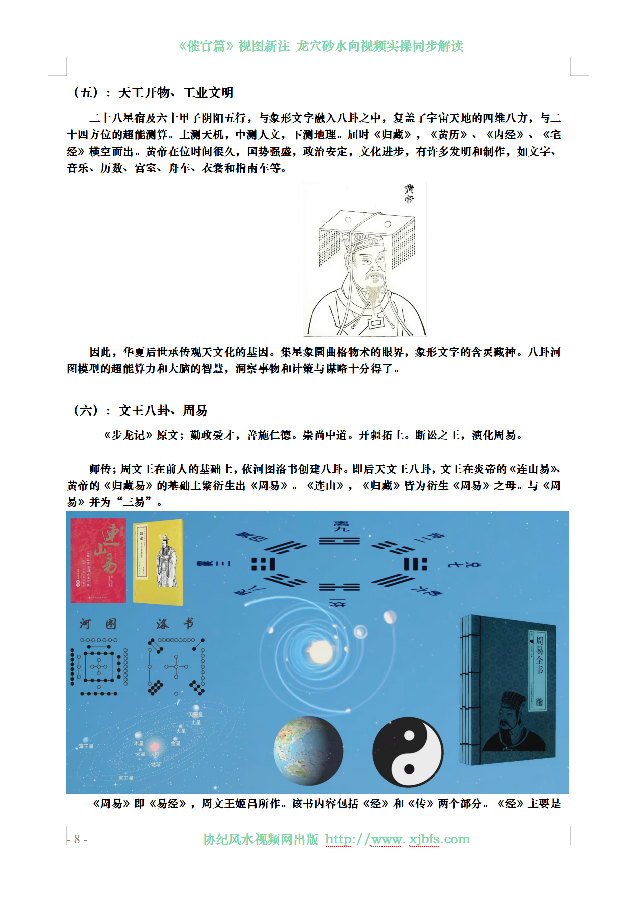 《催官篇》新注8.png
