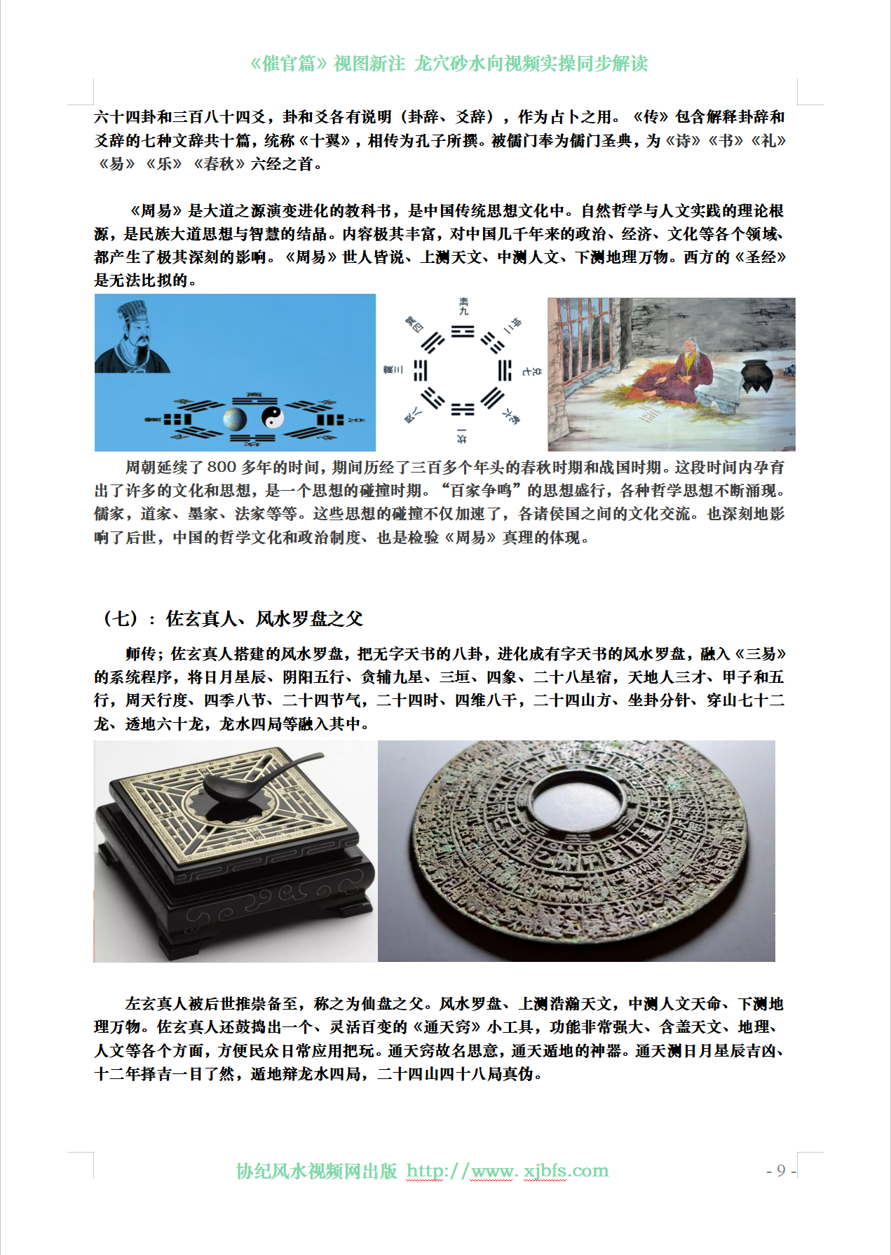 《催官篇》新注9.png