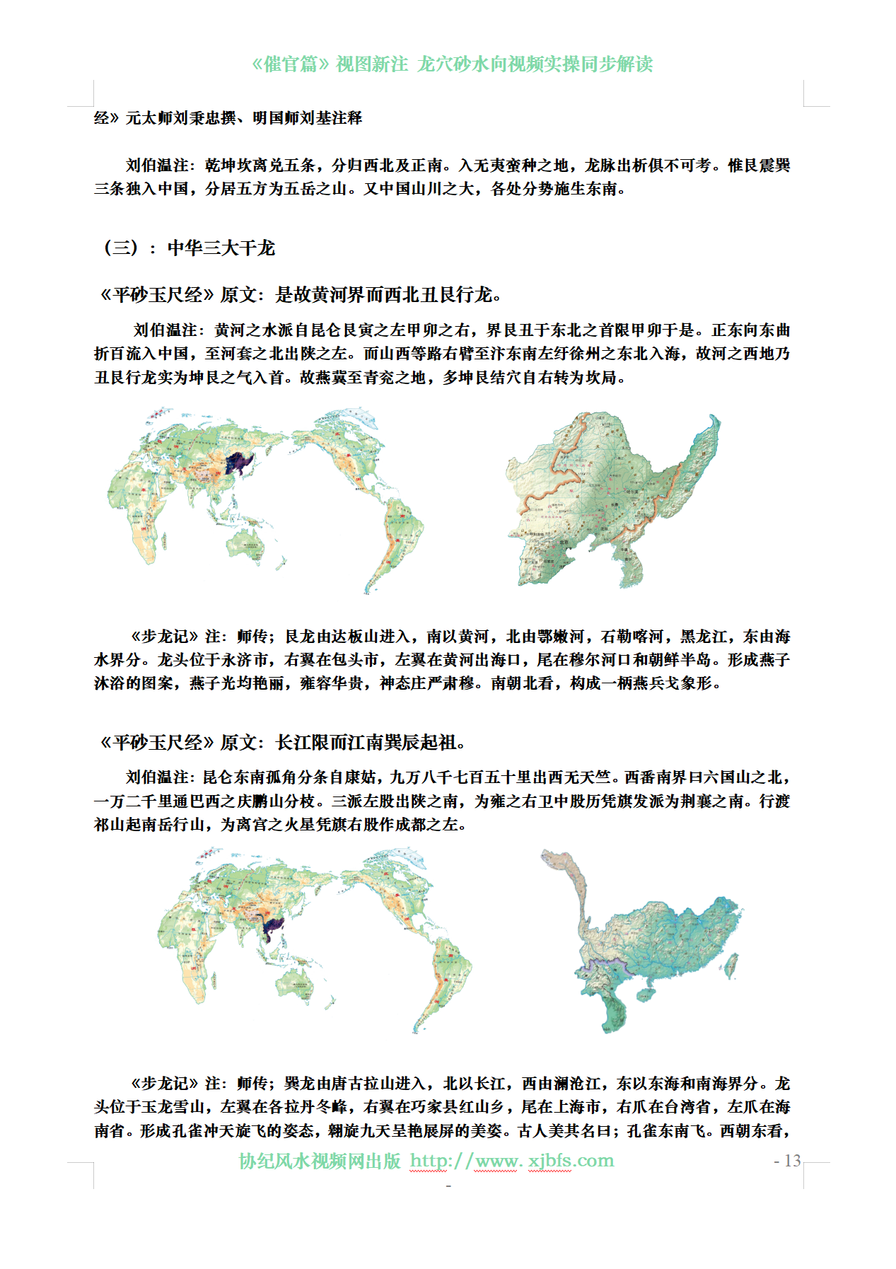《催官篇》新注13.png