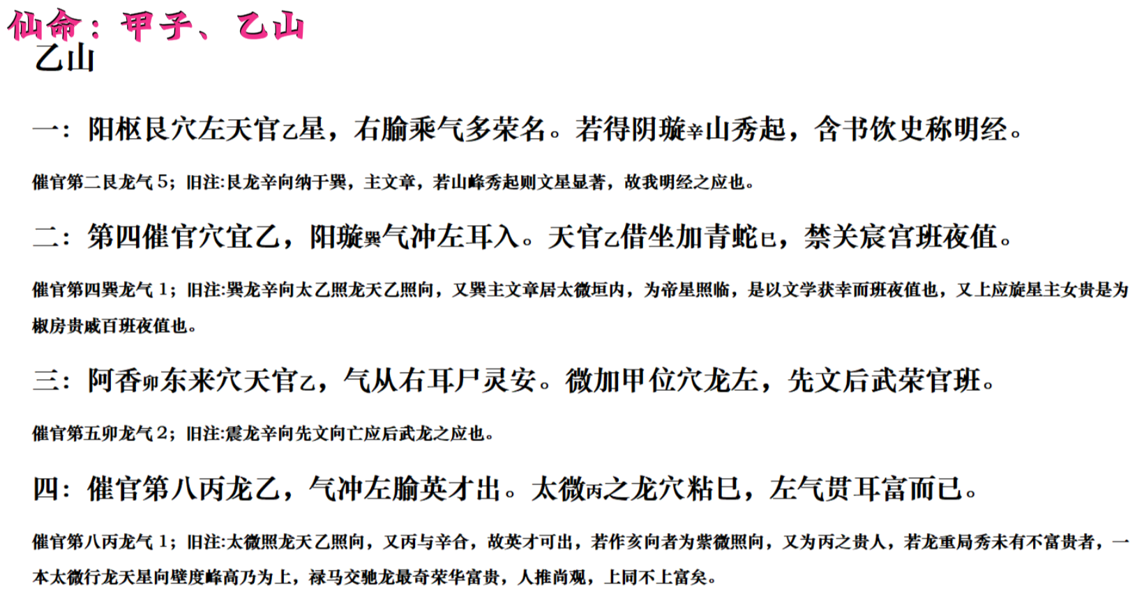 古代明师选地才艺4.png