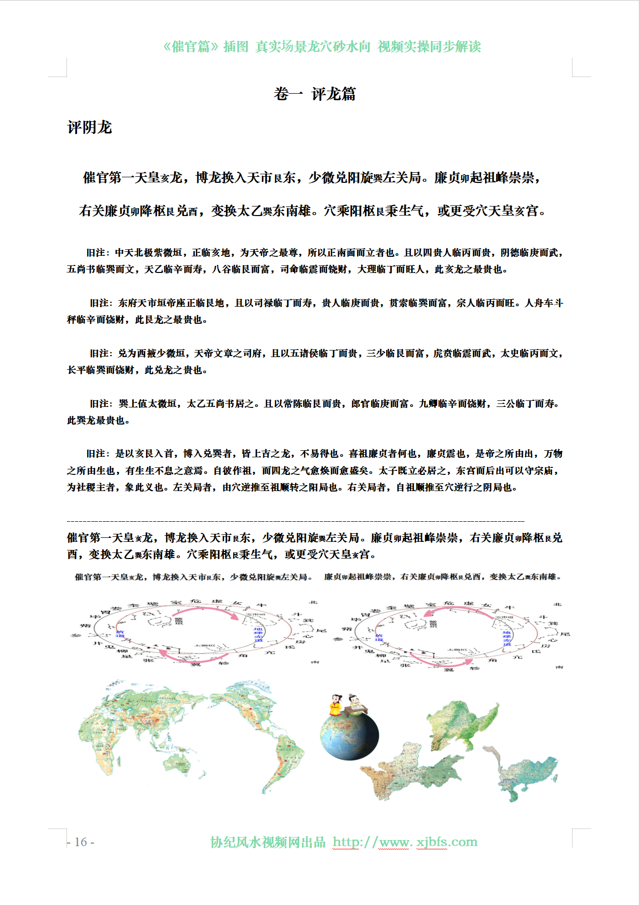 催官篇 插图 方便阅读1.png