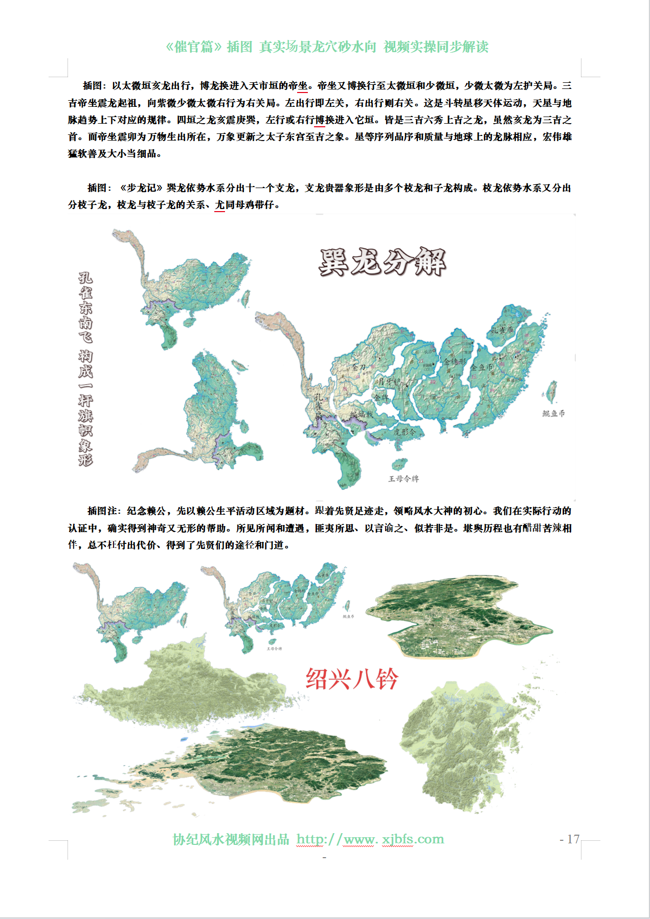 催官篇 插图 方便阅读2.png