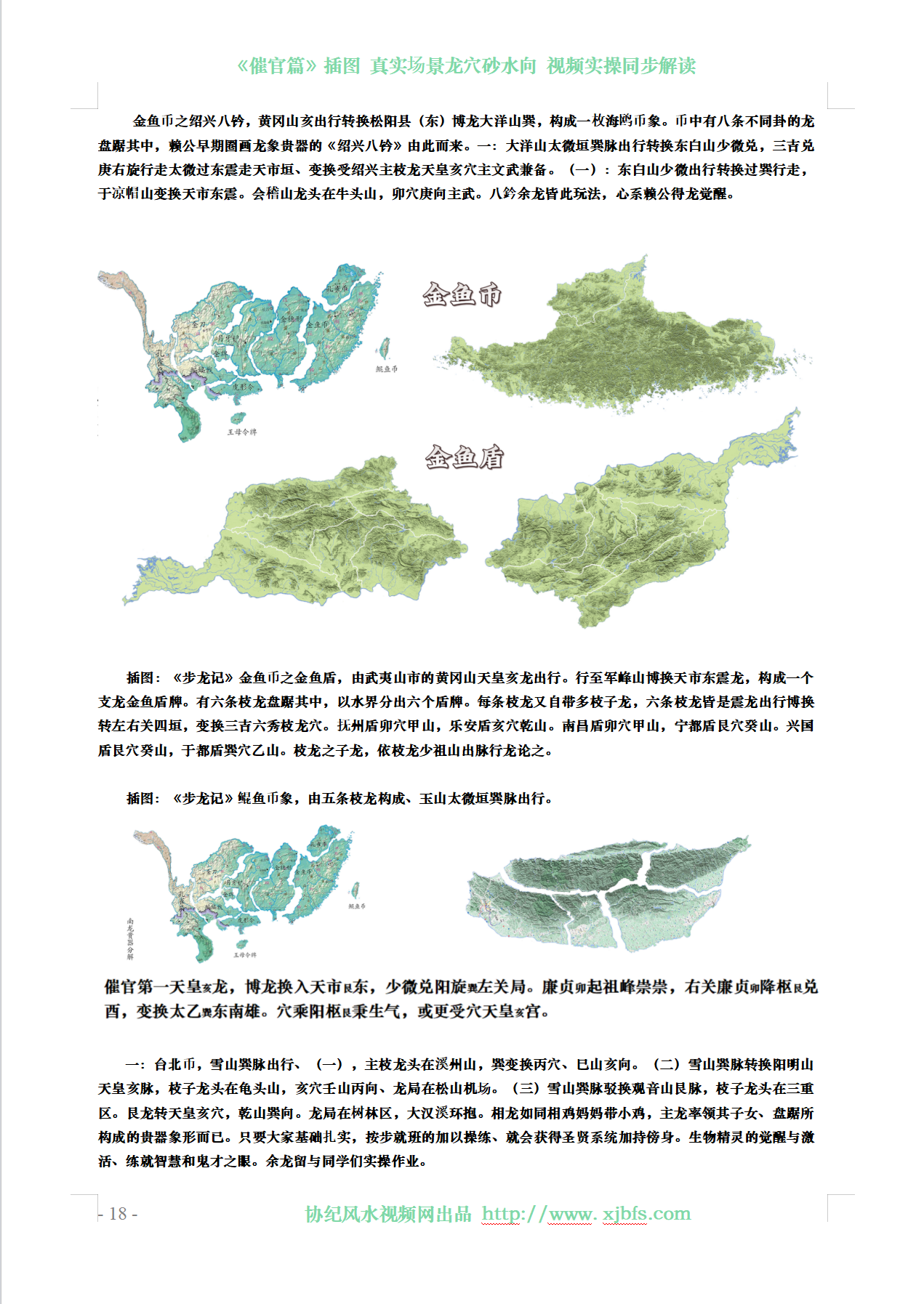 催官篇 插图 方便阅读3.png