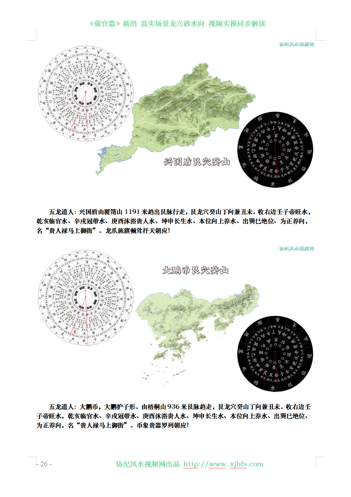 二：天皇太微丙为正向，阳枢穴癸为上龙。1.png