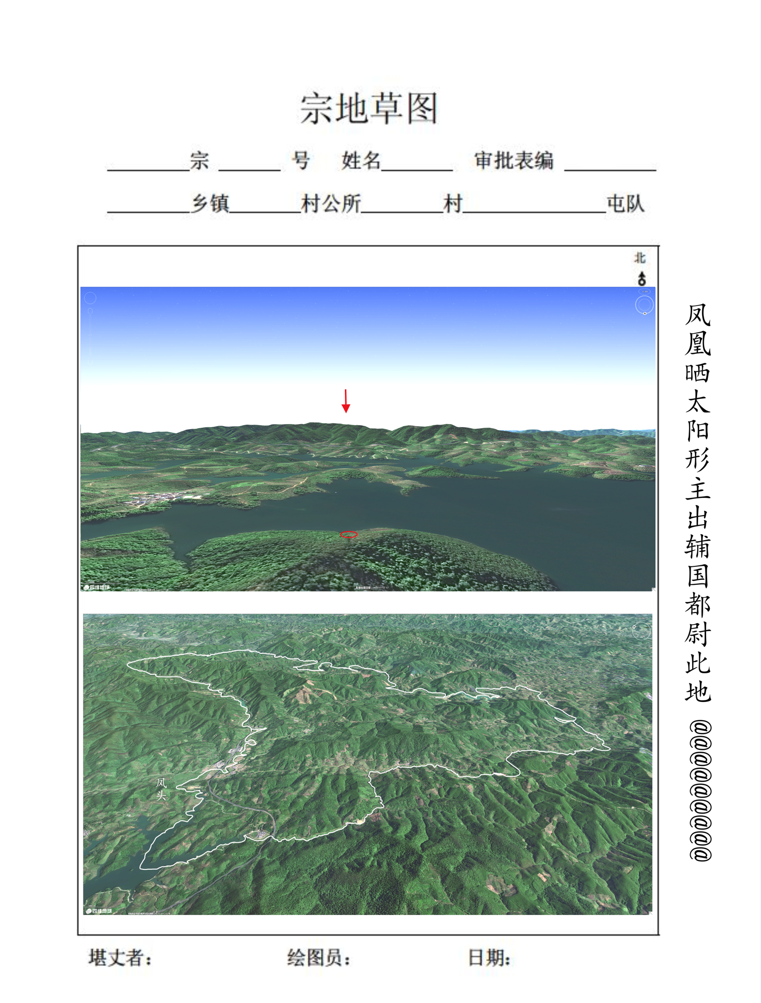 舆图--凤凰晒太阳66.png